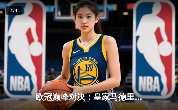 欧冠巅峰对决：皇家马德里加时鏖战3-2力克拜仁慕尼黑，第15次捧起大耳朵杯 - 4