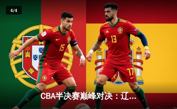 CBA半决赛巅峰对决：辽宁本钢加时险胜广东宏远，赵继伟砍30分创个人季后赛新高 - 4